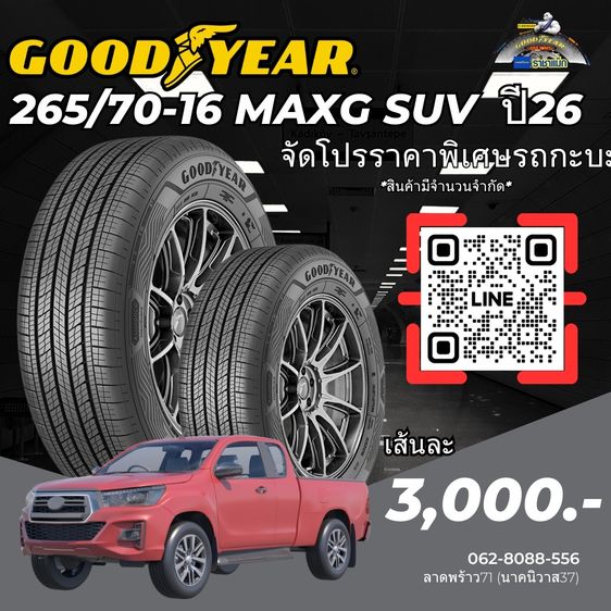 ยางกะบะราคาถูก 265-70-16 รูปที่ 7