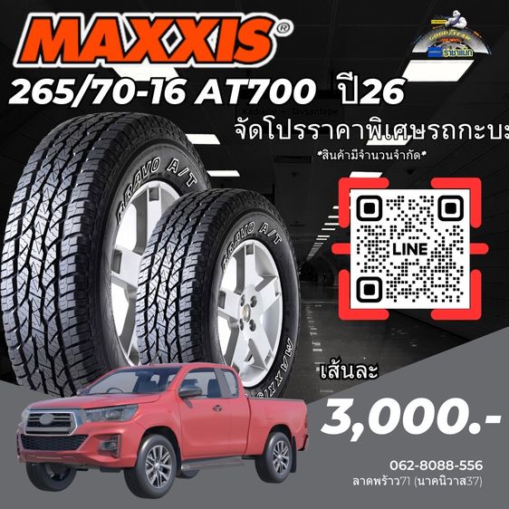 ยางกะบะราคาถูก 265-70-16 รูปที่ 6