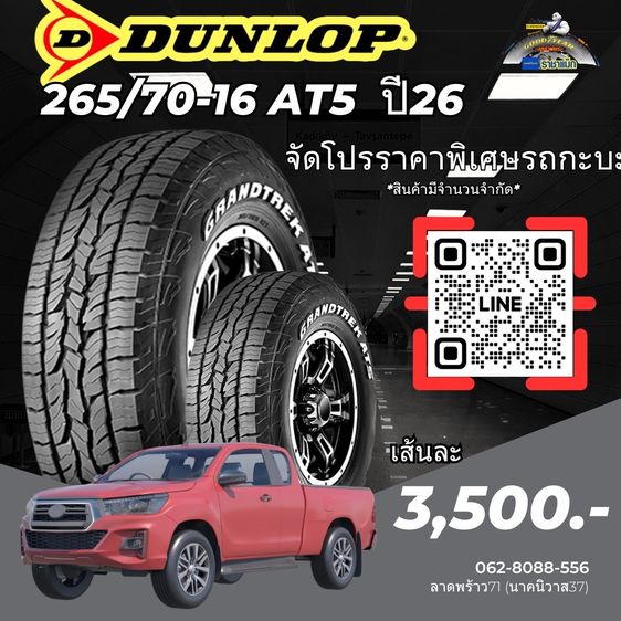ยางกะบะราคาถูก 265-70-16 รูปที่ 4