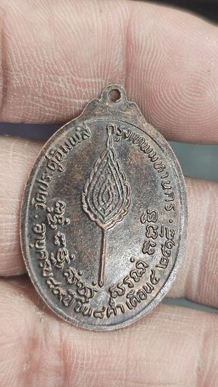 เหรียญหลววปู่โต๊ะปี2518 รูปที่ 6