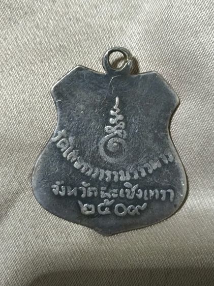 เหรียญหลวงพ่อโสธร ปี09 รูปที่ 2