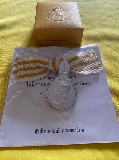 เหรียญรัชกาลที่ 10