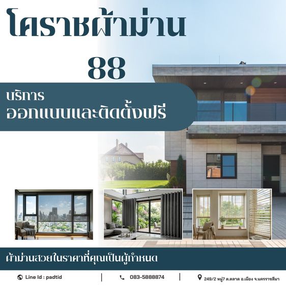 ผ้าม่าน รูปที่ 5