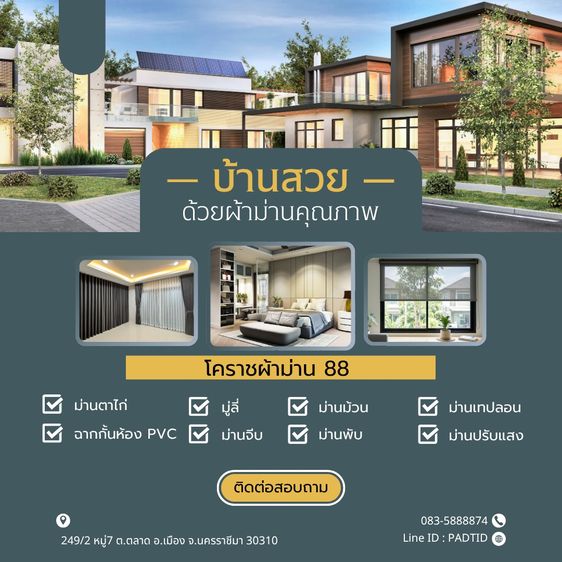 ผ้าม่าน รูปที่ 3