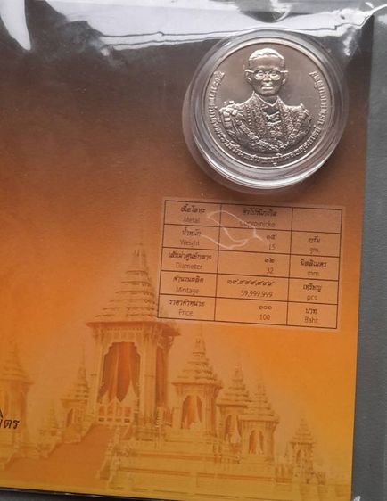 ที่ระลึกคุณค่าทางใจ รูปที่ 2