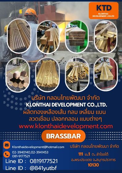 ผลิตทองเหลืองเส้น