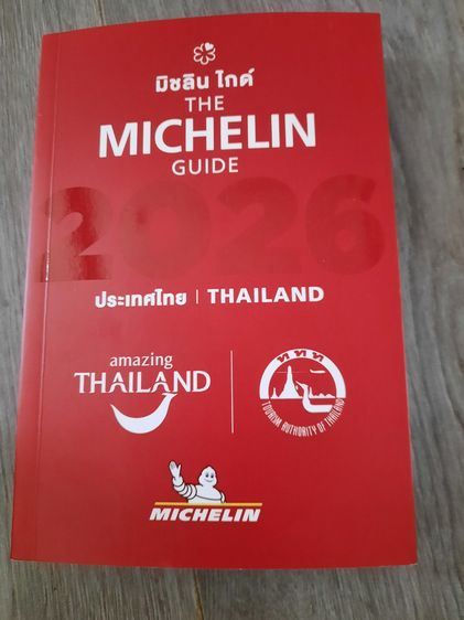 หนังสือ the Micheline guide