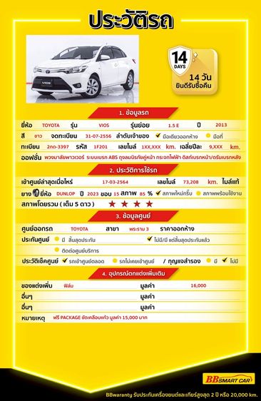 Toyota Vios 2013 1.5 E Sedan เบนซิน ไม่ติดแก๊ส เกียร์อัตโนมัติ ขาว รูปที่ 2