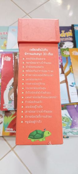 ขายหนังสือนิทาน 30 เล่ม สภาพใหม่ รูปที่ 3