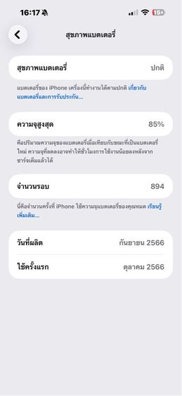 ไอโฟน15promax 256g รูปที่ 10