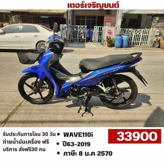 Honda 2019 🛵ยังไงก็ขาย WAVE 110i ปี 63 เครื่องดี สีสวย สตาร์ทมือ รถบ้านพร้อมใช้งาน เปลี่ยนน้ำมันเครื่องฟรี ส่งฟรี30กิโล