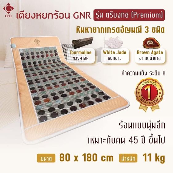 ขายเตียงหยกบำบัดร้อน รุ่นพรีเมียม ใช้งานน้อย รูปที่ 8