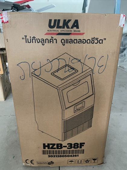 เครื่องทำน้ำแข็ง ULKA