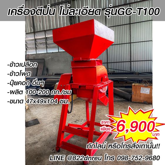 เครื่องตีป่น T100 ไฟฟ้า 220V บดอาหารสัตว์ แกลบ มูลสัตว์ ข้าวโพด กำลังผลิตสูง รูปที่ 3
