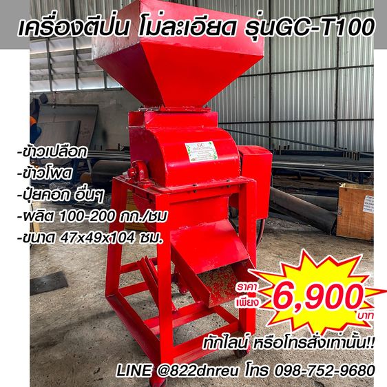 เครื่องตีป่น T100 ไฟฟ้า 220V บดอาหารสัตว์ แกลบ มูลสัตว์ ข้าวโพด กำลังผลิตสูง รูปที่ 2