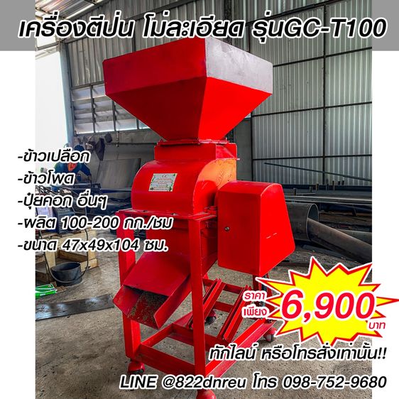 เครื่องตีป่น T100 ไฟฟ้า 220V บดอาหารสัตว์ แกลบ มูลสัตว์ ข้าวโพด กำลังผลิตสูง รูปที่ 4