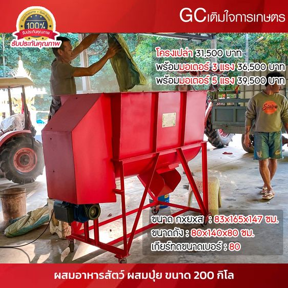 เครื่องผสมอาหารสัตว์ 200 กิโล มอเตอร์ 5 แรง ผสมปุ๋ยได้ รุ่นใหญ่ ส่งทั่วประเทศ