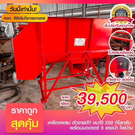 เครื่องผสมอาหารสัตว์ 200 กิโล มอเตอร์ 5 แรง ผสมปุ๋ยได้ รุ่นใหญ่ ส่งทั่วประเทศ รูปที่ 2