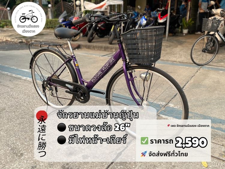 รวมส่ง จักรยานแม่บ้านญี่ปุ่น