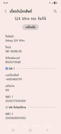 ขายมือถือSamsung S24Ultra 256GB รูปที่ 3