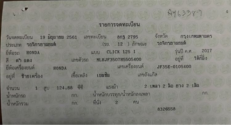 Honda Click125i ฮอนด้าคลิ๊ก รูปที่ 8