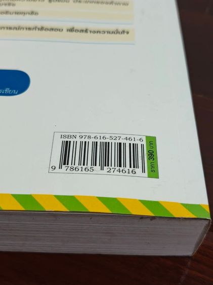 หนังสือติวสอบภาษาอังกฤษ IELTS และ TOEFL รูปที่ 6