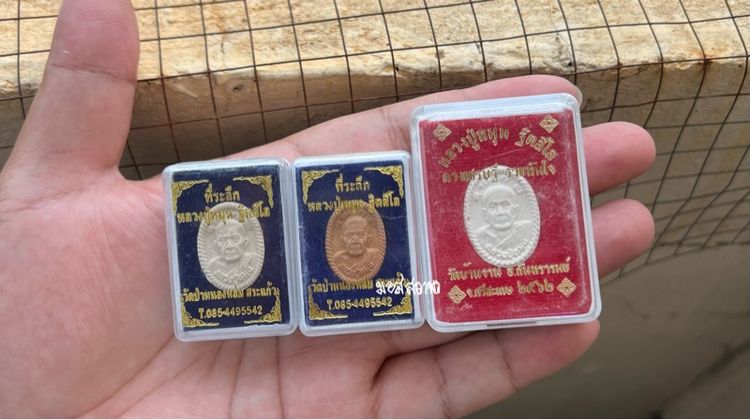 พระผงดวงเศรษฐี รวยทันใจ หลวงปู่หมุน