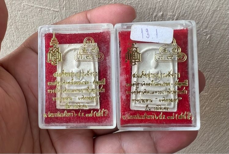 พระสมเด็จพระญาณสังวร ปี 2537 เสาร์ 5