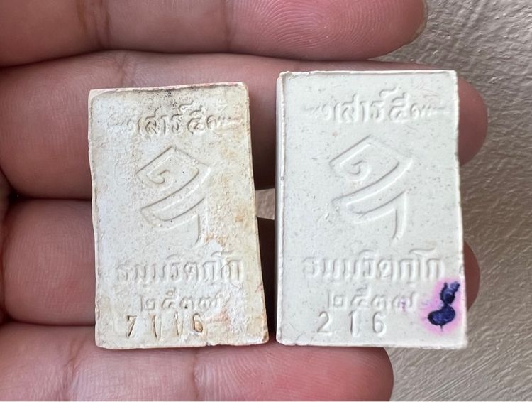 พระสมเด็จพระญาณสังวร ปี 2537 เสาร์ 5 รูปที่ 3