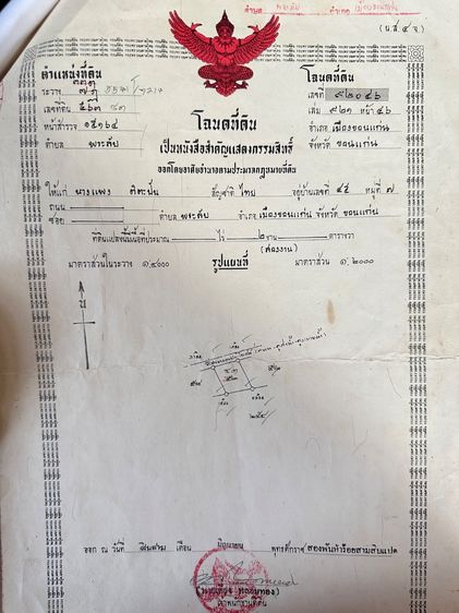 ขายด่วนที่ดิน 2 งาน ซ.ศรีจันทร์39 จ.ขอนแก่น อ.เมือง