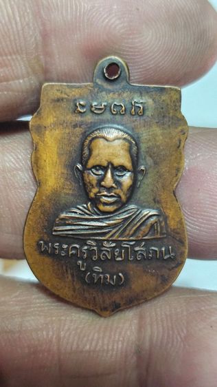 เหรียญหลวงปู่ทวดรุ่นแรก รูปที่ 2