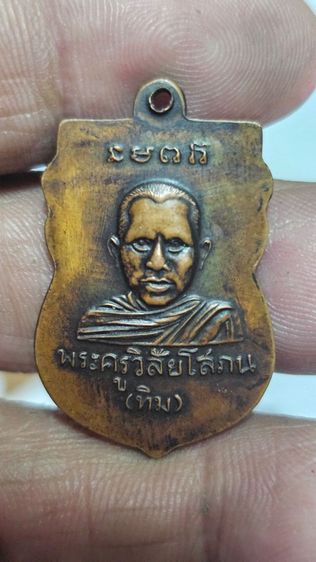 เหรียญหลวงปู่ทวดรุ่นแรก รูปที่ 3