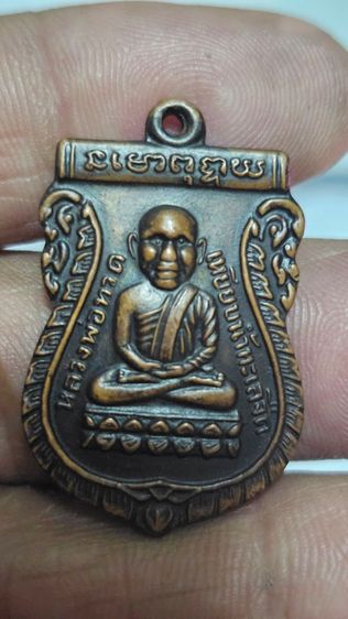 เหรียญหลวงปู่ทวดรุ่นแรก รูปที่ 7