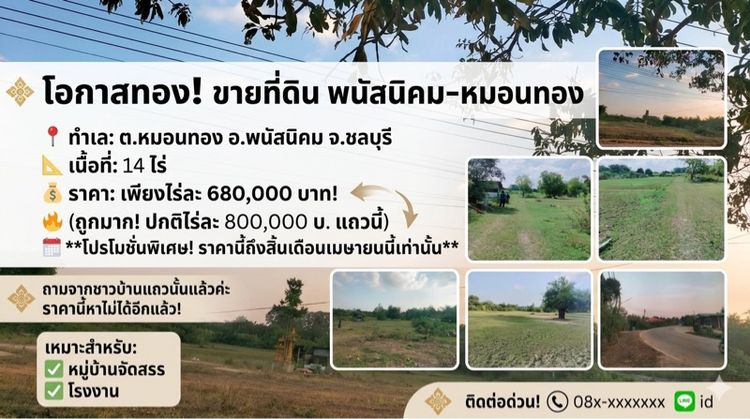 ทีขายที่ดินพนัสนิคมตำบลหมอนทอง