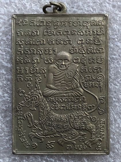 เหรียญพระไม่ทราบที่ 