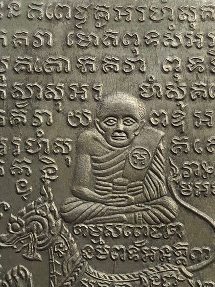 เหรียญพระไม่ทราบที่  รูปที่ 2