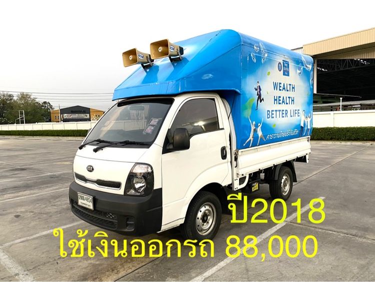 รถ Kia K2500 2.5 สี ขาว