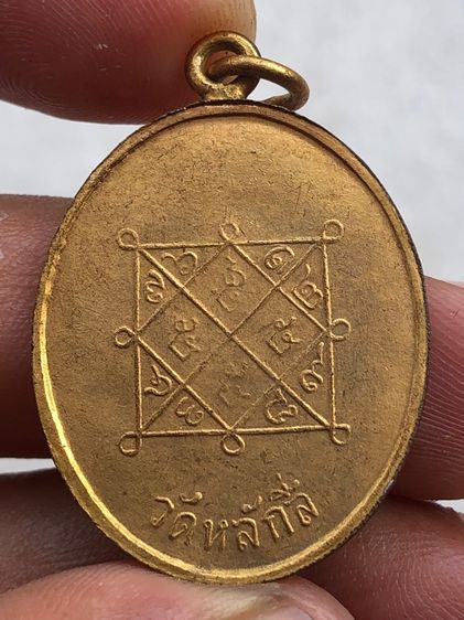 เหรียญวัดหลักสี่ รูปที่ 4