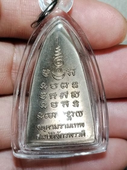 เศียรจตุคามรามเทพรุ่นสมบัติจักรพรรดิ์ เนื้ออาปาก้าปี49  รูปที่ 2