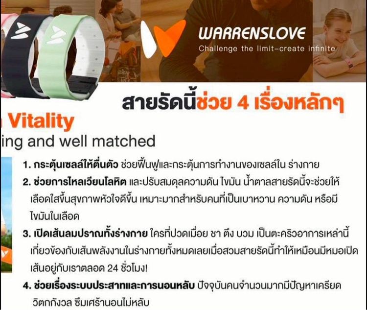 อุปกรณ์เพื่อสุขภาพ  สายรัดสุขภาพ Vitality by WARRENSLOVE 