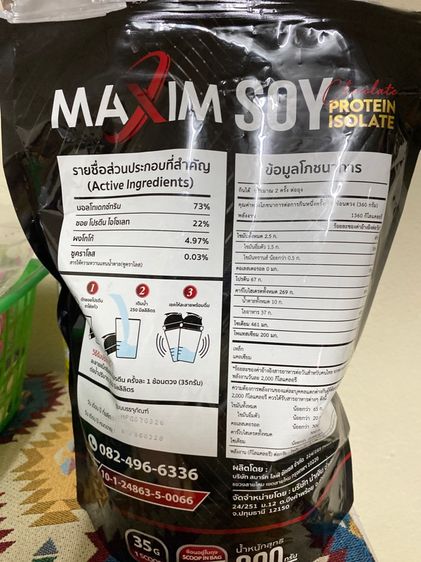 ซอย โปรตีน ไอโซเลท รส โกโก้ รูปที่ 2