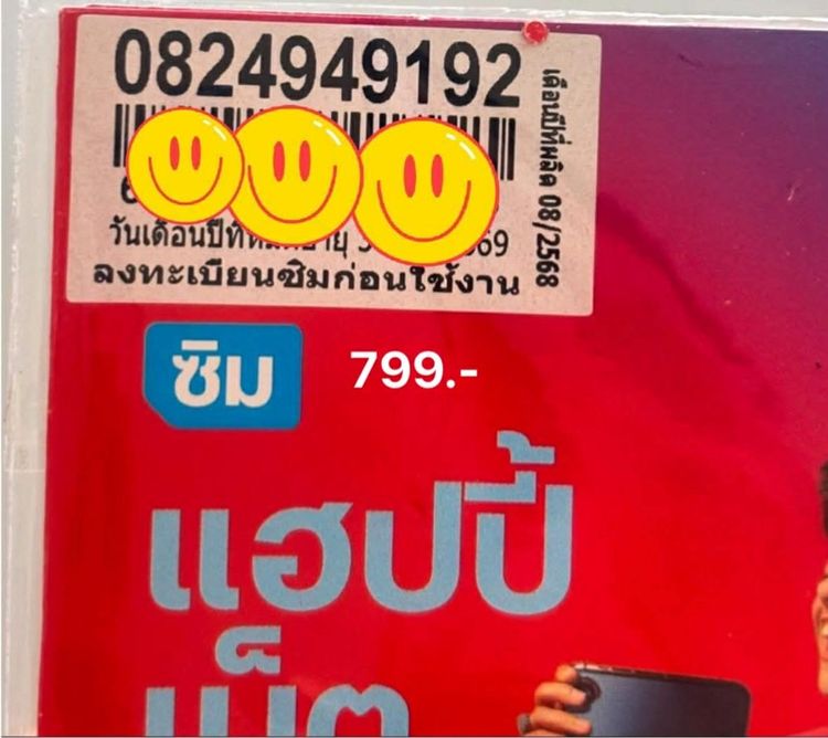 เบอร์มงคล เติมเงิน รูปที่ 2