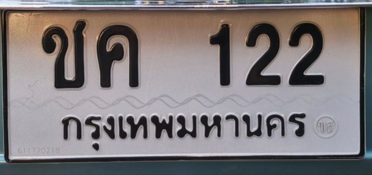 ขายเลขทะเบียนหมวดเก่า รูปที่ 3