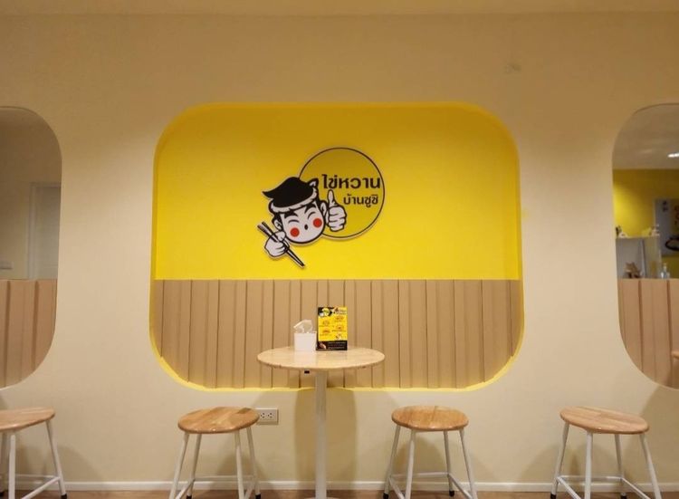 เซ้งร้าน ไข่หวานบ้านซูชิ สาขาพาซิโอ ลาดกระบัง มีตลาดนัดทุกเย็น ใกล้สนามบิน รูปที่ 2