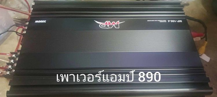 เพาเวอร์แอมป์