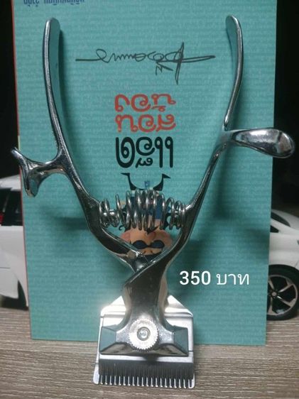 กรรไกรตัดผม