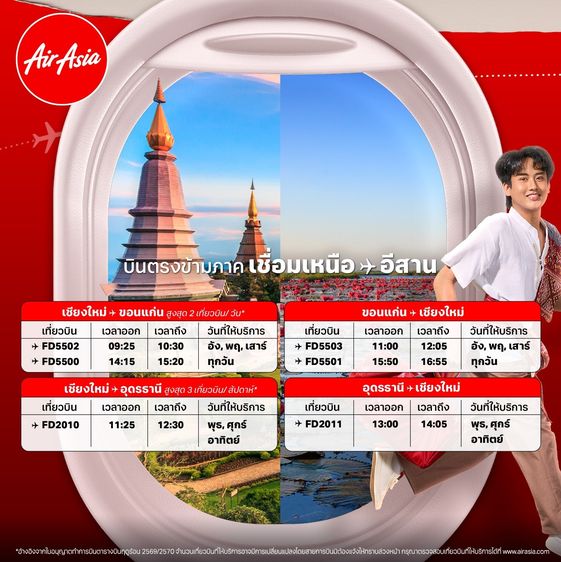 รับจองตั๋วเครื่องบิน Air Asia และสายการบินอื่นๆ ทั้งในและต่างประเทศ รูปที่ 5