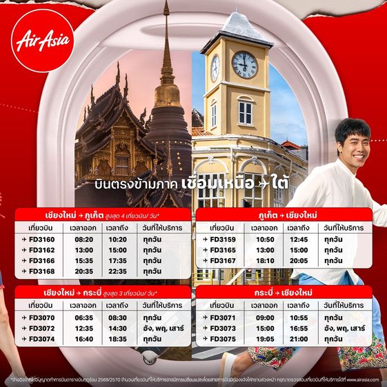 รับจองตั๋วเครื่องบิน Air Asia และสายการบินอื่นๆ ทั้งในและต่างประเทศ รูปที่ 7