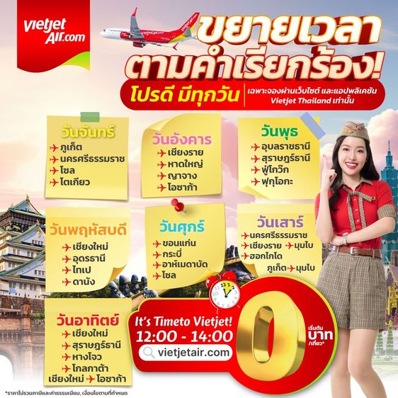 รับจองตั๋วเครื่องบินสายการบิน VietJet ทั้งในและต่างประเทศ
