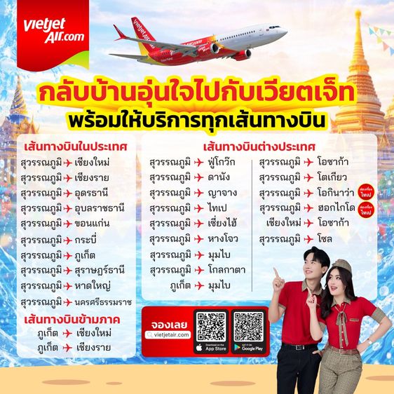รับจองตั๋วเครื่องบินสายการบิน VietJet ทั้งในและต่างประเทศ รูปที่ 2